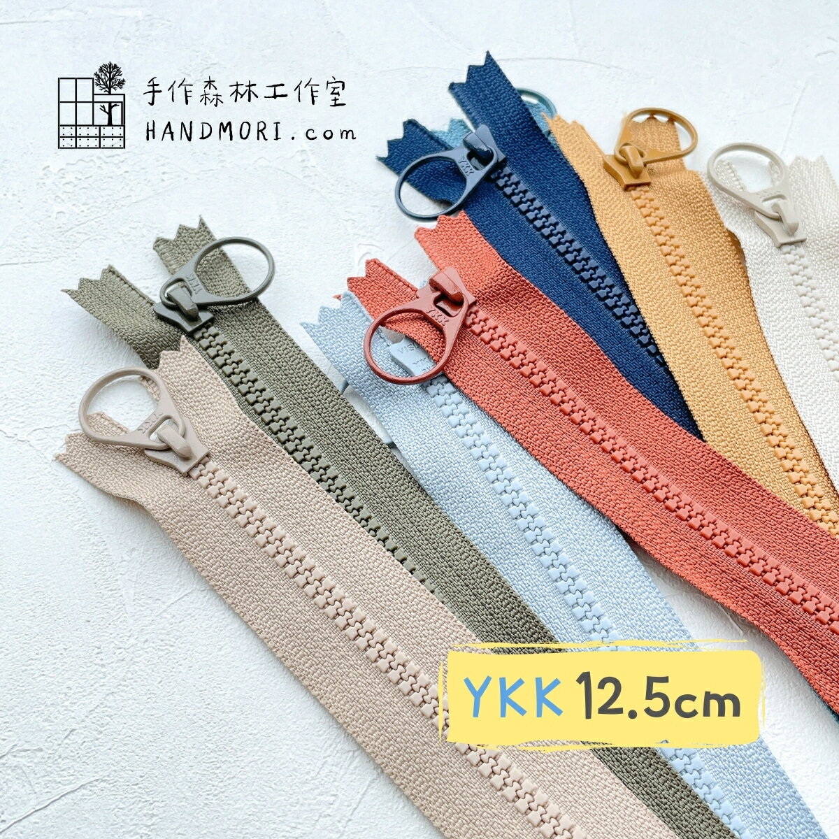 手作森林【YKK拉鍊】12.5cm 多色可選 3V 塑鋼拉鍊 拼布材料 萬用拉鍊