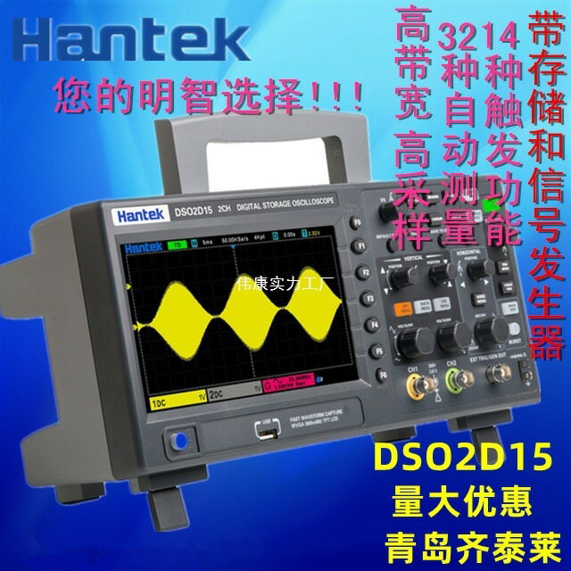 漢泰DSO2C10 DSO2C15 DSO2D10 DSO2D15雙通道臺式數字儲存示波器{鑫弘-工葉電器}可開發票