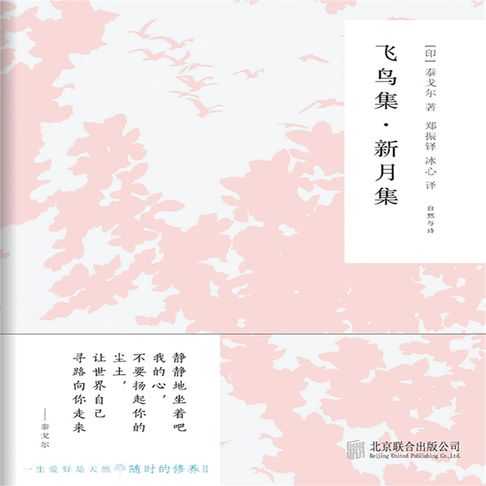 【有聲書】飞鸟集，新月集 0