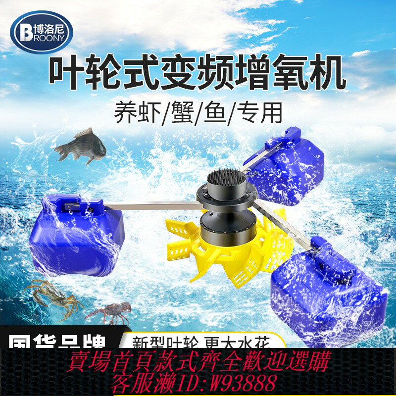 {臺灣公司貨 可打統編}魚塘增氧機養殖專用全自動永磁變頻葉輪式新型曝氣大型增氧泵