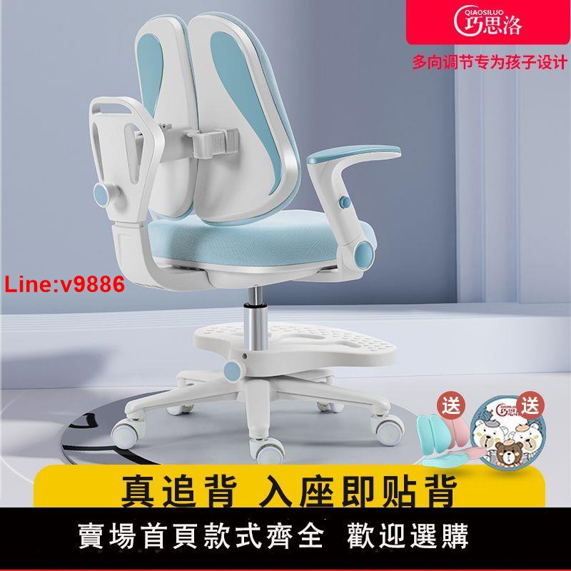 【臺灣公司 超低價】巧思洛兒童學習椅子升降調節追背矯姿中小學生作業寫字多功能座椅