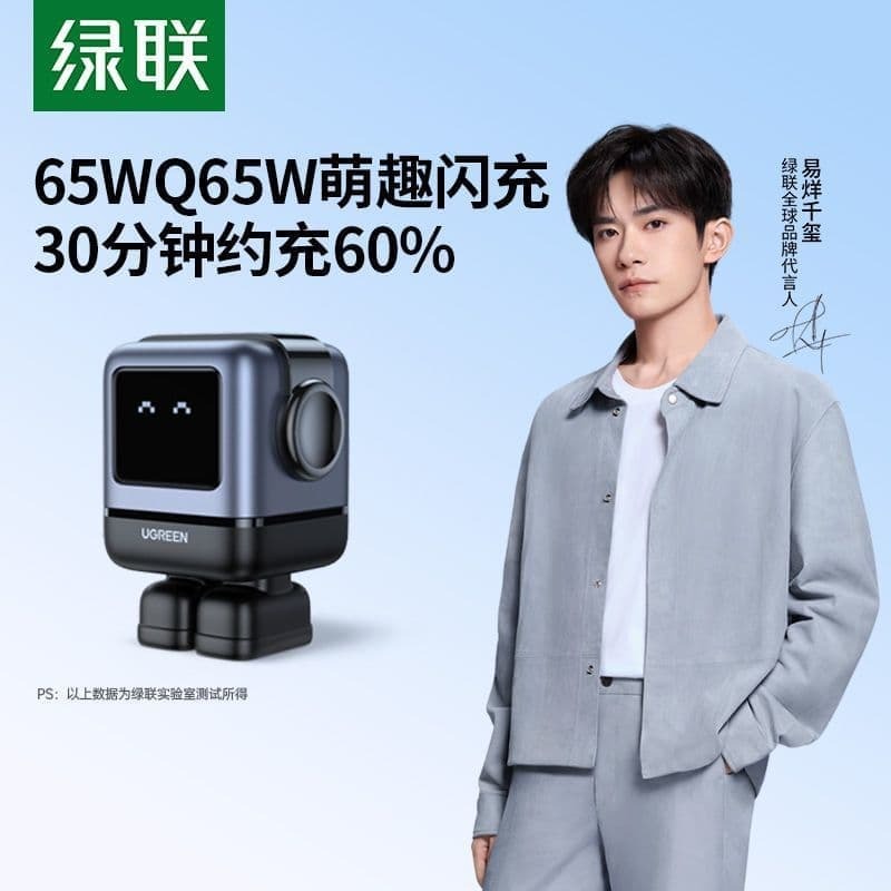 （爆款熱賣）（國際精品）【免運】綠聯【易烊千璽推薦】充電器65氮化鎵機器人適用蘋果16手機ipad