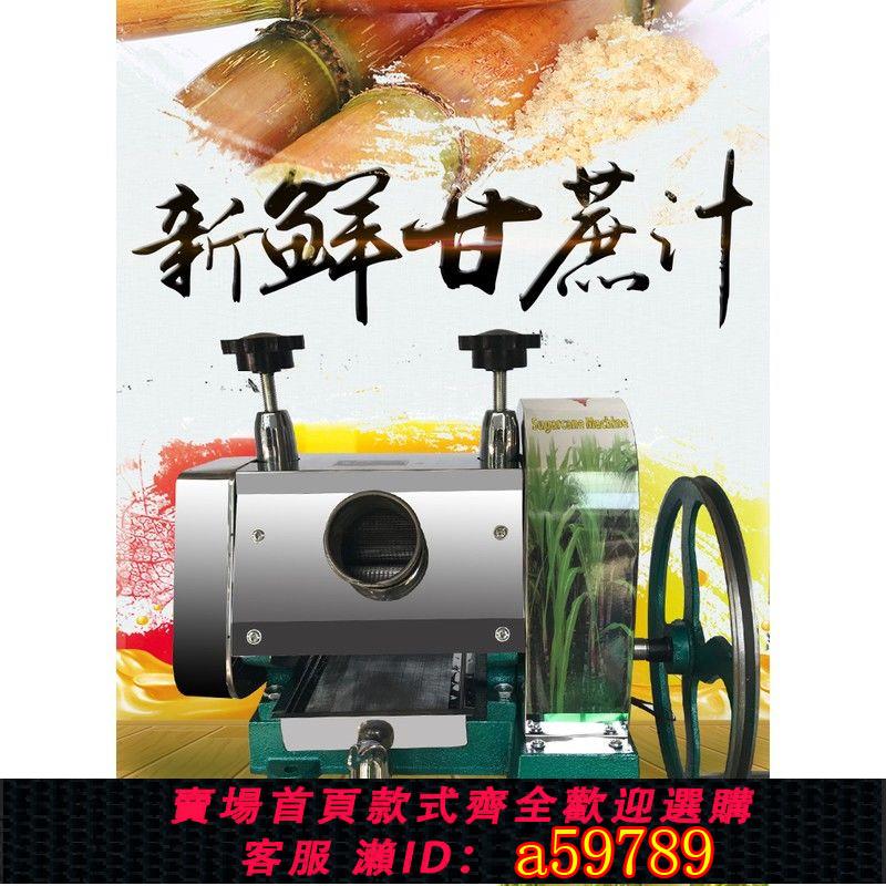 【臺灣公司 可打統編】全達牌新款手搖甘蔗機甘蔗原汁壓榨機 不銹鋼生薑榨汁機可改電動