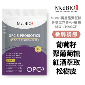 OPC-3葡萄籽益生菌