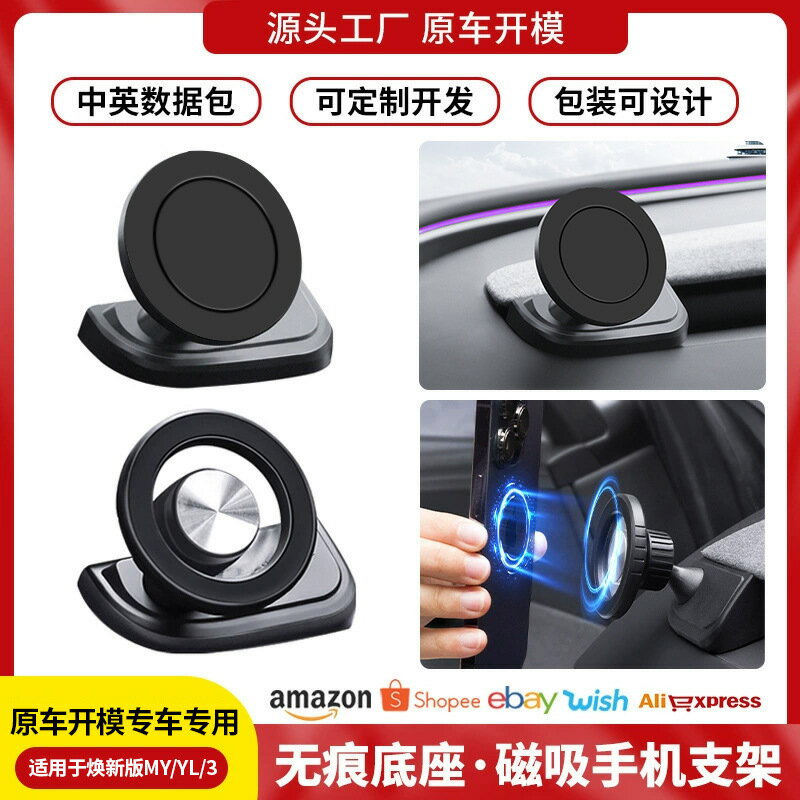 適用於煥新版特斯拉Model Y/3無膠卡扣式底座YL磁吸手機支架