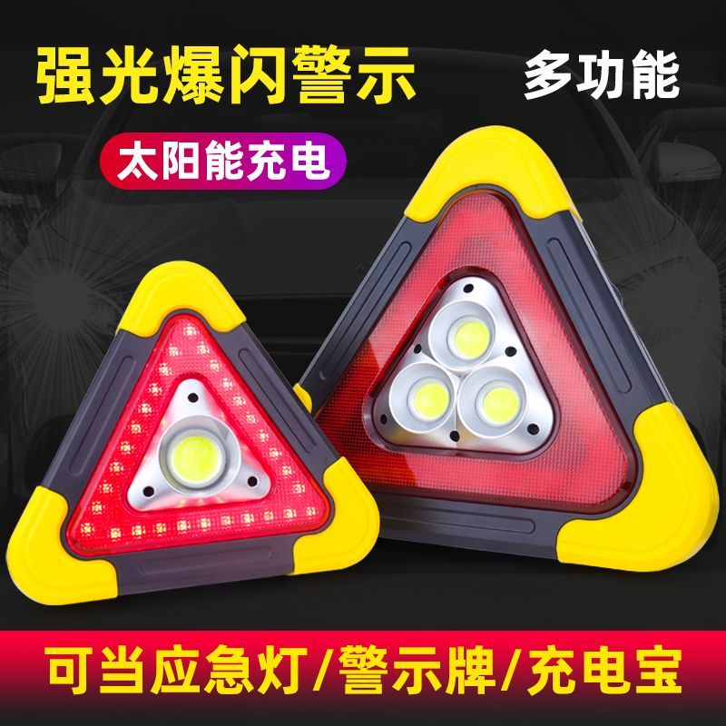 免運 公司貨可開票 三角架警示燈LED多功能汽車應急燈太陽能充電車載三角安全警示牌