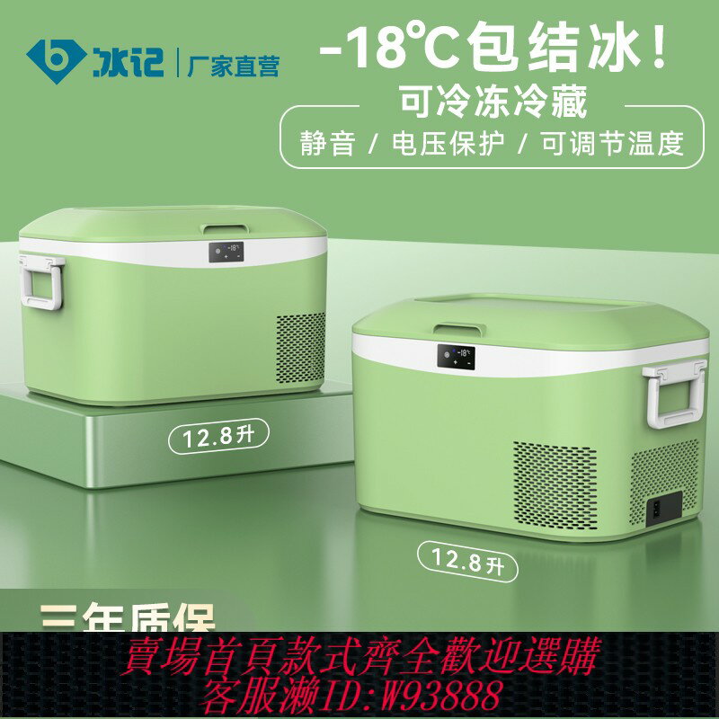 {可刷卡 打統編}冰記2025新款車載冰箱車家兩用12v24v220v壓縮機製冷戶外小型冰箱