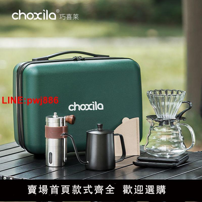 {臺灣公司 可開發票}choxila手沖咖啡壺套裝手沖壺禮盒露營旅行戶外咖啡裝備便攜收納