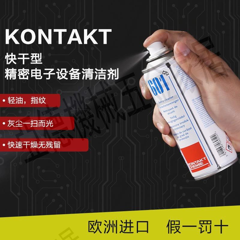 KONTAKT康泰601精密電子清潔劑快乾型電器電腦PCB主機板清潔復活液【亞德機械五金家居】