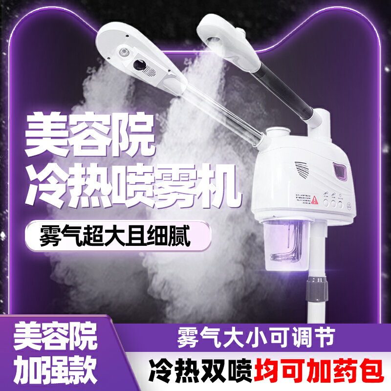 Snowbelle優選??冷熱雙噴蒸臉器熱噴儀美容院專用冷熱噴加濕器臉部補水蒸臉美容儀