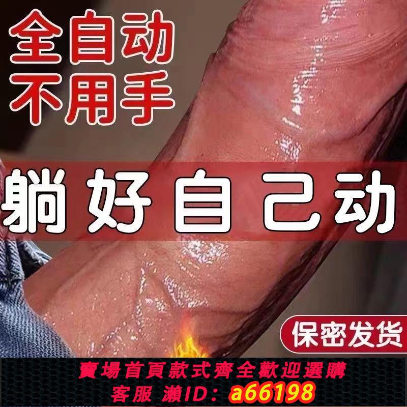 【臺灣公司 可開發票】新款女用全自動模擬陽具震動棒自慰器情侶專用玩具成人情趣性用品