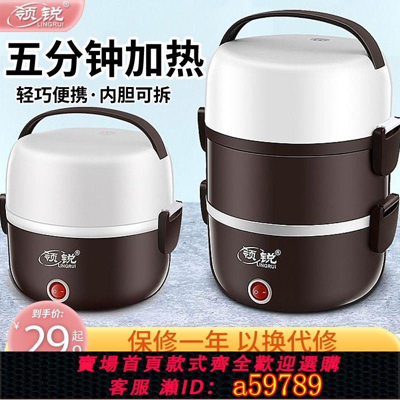 【臺灣公司 可打統編】【30天熱銷1732件】領銳電熱飯盒可插電加熱保溫熱飯神器蒸煮帶飯鍋飯煲小上班族1人2