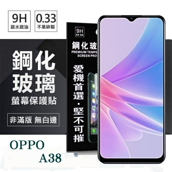 99免運 現貨 螢幕保護貼 OPPO A38 超強防爆鋼化玻璃保護貼 (非滿版) 螢幕保護貼 強化玻璃【愛瘋潮】