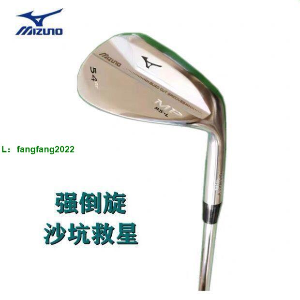 Mizuno美津濃高爾夫球桿 挖起桿 沙桿 劈桿切桿角度桿強倒旋