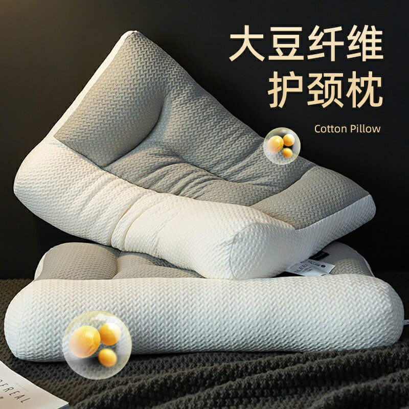 A類枕頭單只護頸椎助睡眠單雙人家用軟枕防螨抗菌4大豆纖維枕頭芯