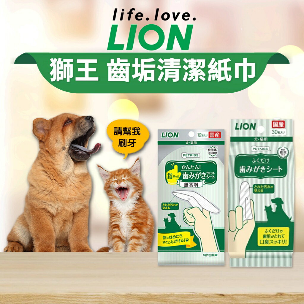 【PETMART】 LION 獅王 親親齒垢清潔紙巾/指套型 口腔清潔 無香/蘋果味