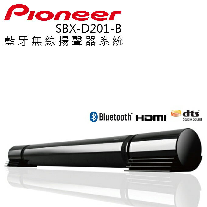 <br/><br/>  Sound Bar ★ Pioneer 先鋒 SBX-D201-B 藍芽無線揚聲器系統 公司貨 0利率 免運<br/><br/>