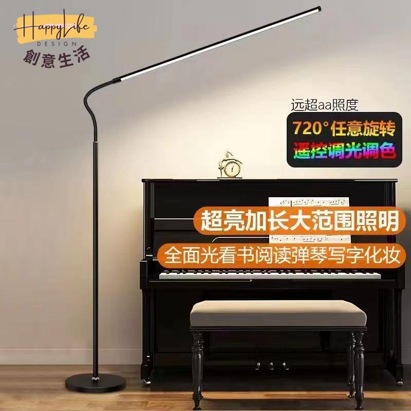 廠家直銷 免運 立燈 落地燈 110v落地燈 超亮LED落地燈客廳臥室床頭書房學習閱讀鋼琴練琴護眼站立式臺燈全館折扣 可開發票