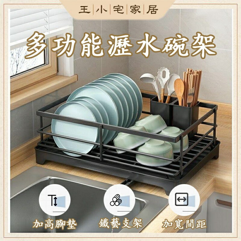 【免運】碗碟收納架 碗筷收納架 廚房收納架 廚房瀝水架 桌面置物架 多層置物架 廚房置物架 水槽收納籃OH123