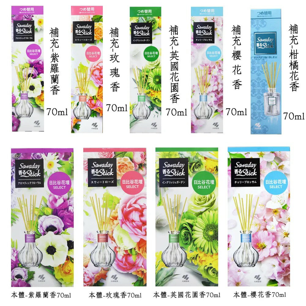 小林製藥 精油擴香瓶 本體/補充瓶 70ml【299免運領券再享折扣】