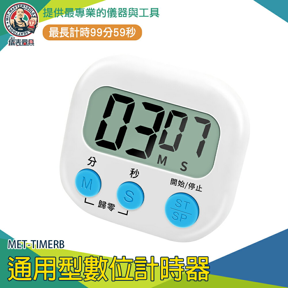 【儀表量具】可立可磁吸 珠算檢定 可愛計時器 鬧鐘計時器 MET-TIMERB 數位計時器 烘培計時器 定時器