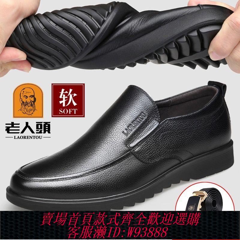 【買它！流行男裝】老人頭軟皮鞋男士真牛皮商務休閑皮鞋男套腳軟