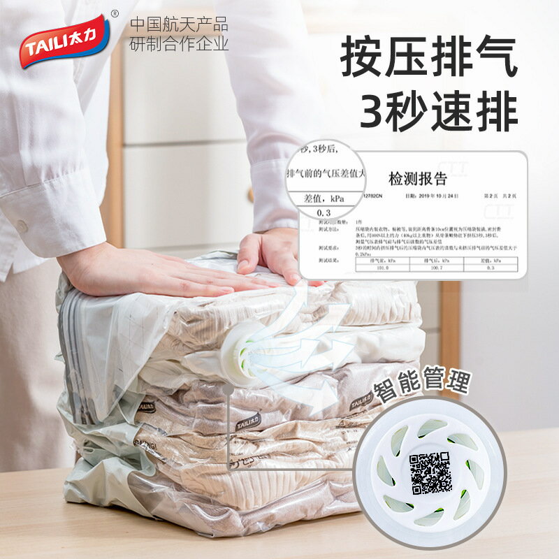 太力真空壓縮袋智慧收納袋子大號立體免抽氣棉被子衣物家用防塵 3
