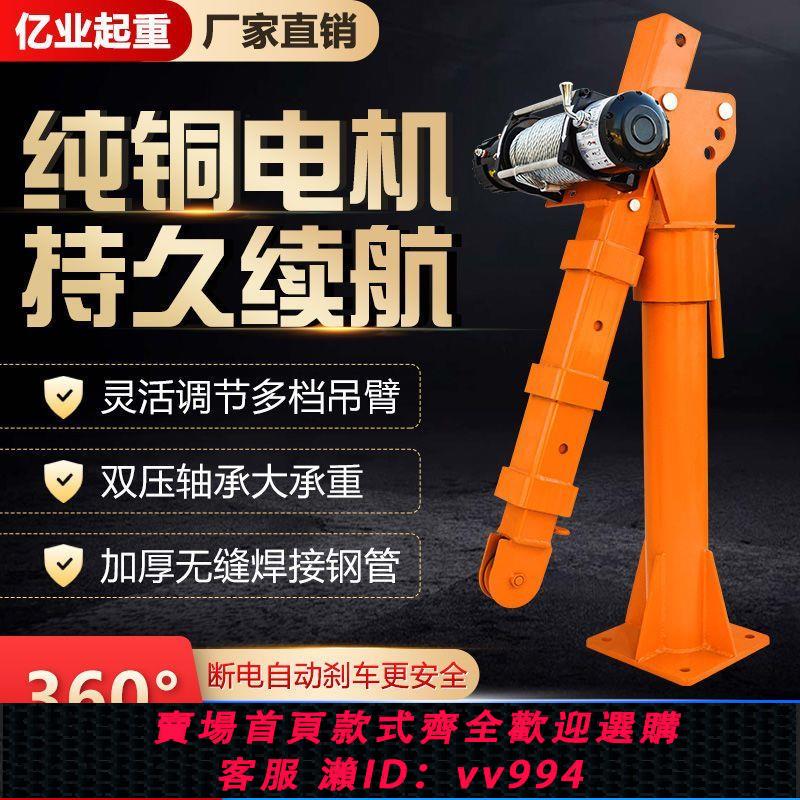 {公司貨 最低價}隨車車載吊機1噸12v24v小型車用吊運機220v家用電動葫蘆吊機升降