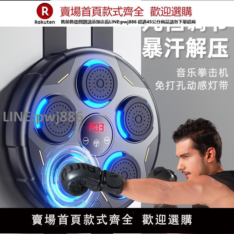 【高品質 超低價】mrcue智慧音樂拳擊機打拳反應靶打節奏墻靶家用兒童成人訓練器材