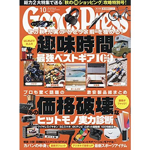 GoodsPress10月號2021