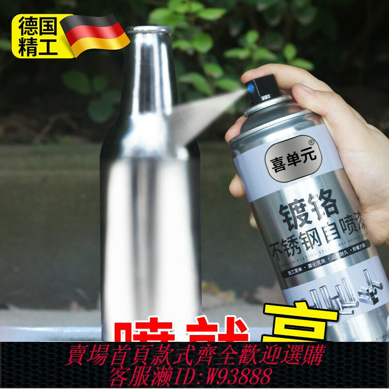 {臺灣公司貨 可打統編}德國自噴漆鍍鉻自動手搖不銹鋼鍍鋅電鍍銀色油漆罐金屬防銹漆汽車