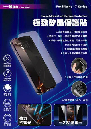 MoreSee墨舍 Apple iPhone 17 Pro Max Silicon Crystal 降藍光霧面玻璃保貼