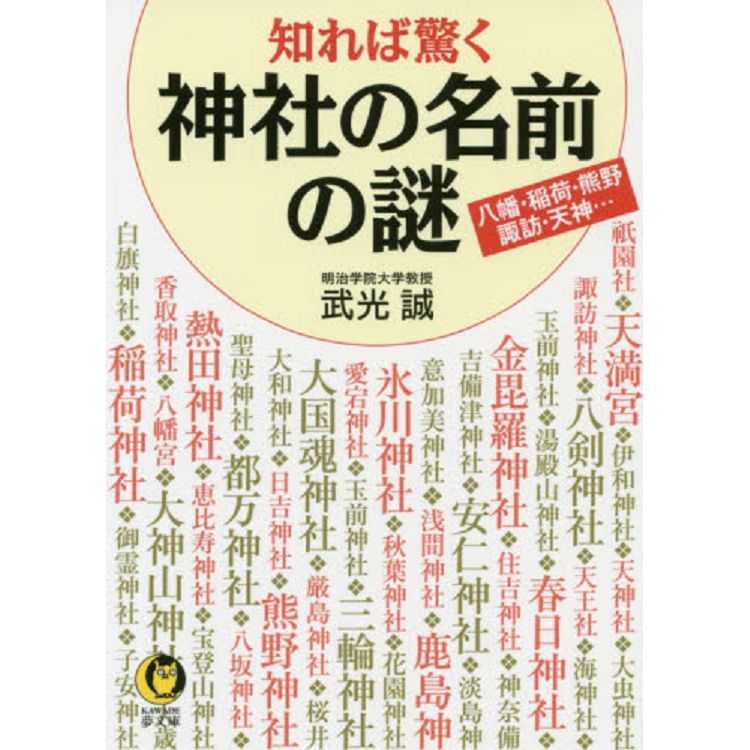 若知道會很驚訝的神社名字的秘密