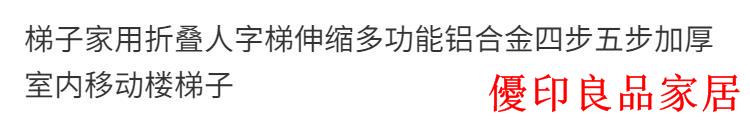 免運 開發票 梯子 人字梯 家用梯 工程梯 扶手梯 折疊梯 行走梯 便攜梯梯子家用折疊人字梯伸縮多功能鋁合金四步五步加厚室內移動樓梯子 8