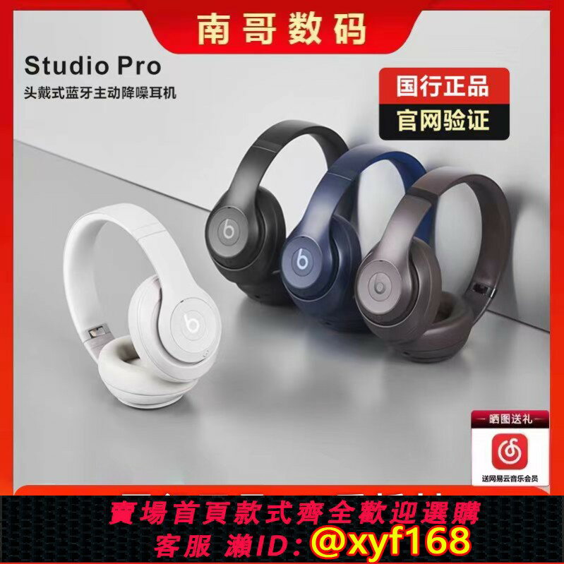 {保固一年 可打統編}Beats Studio Pro錄音師4魔音頭戴式無線主動降噪藍芽運動耳機