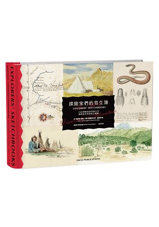 探險家們的寫生簿：70位探險家的冒險生平與探索世界的偉大熱情 | 拾書所