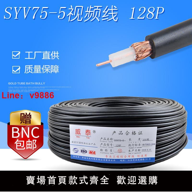 【臺灣公司 可開發票】同軸視頻電纜線監控視頻線SYV75-5信號線銅芯視頻線監控線同軸線