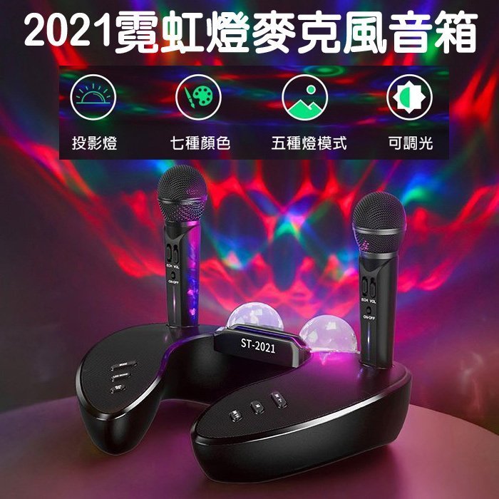 【Love Shop】貓頭鷹 2021 霓虹燈麥克風藍芽音箱 15W直播K歌麥克風 七種燈光/5種模式