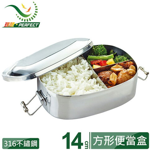 現貨附發票 Perfect 理想極緻316方形便當盒14cm 16cm 理想牌316不鏽鋼便當盒不鏽鋼飯盒理想便當盒理想餐盒不鏽鋼餐盒日式餐盒橢圓 形便當盒長方形飯盒 現貨附發票 Perfect 理想極緻316方形便當盒14cm 16cm 理想牌316不鏽鋼便當盒不鏽鋼飯盒理想便當盒理想餐盒不鏽鋼餐盒日式餐盒橢圓 形便當盒長方形飯盒