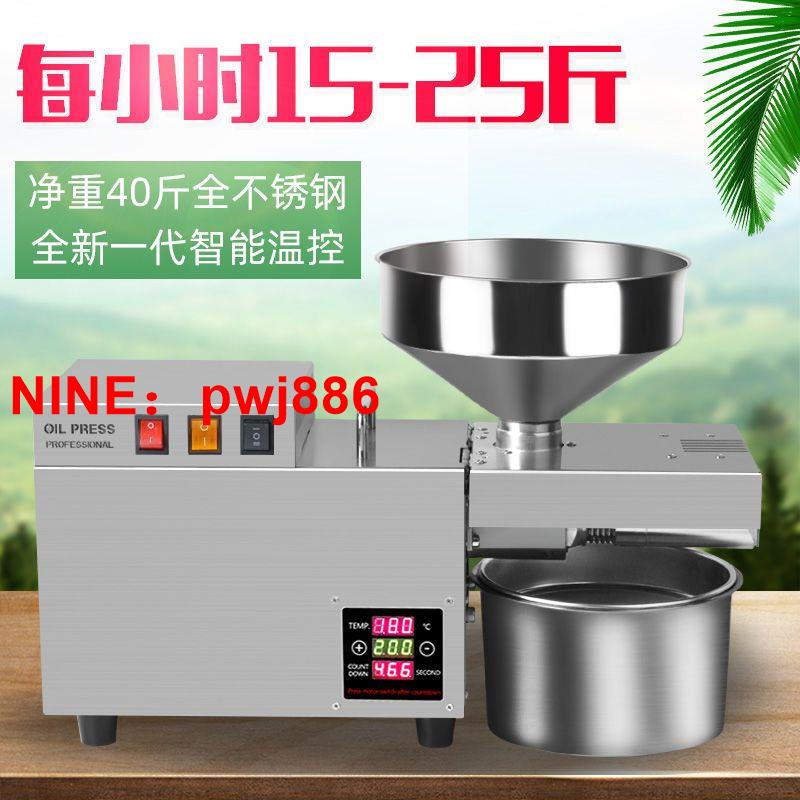 [臺灣公司貨 可開發票]香添 【芝麻茶籽專用雙榨桿】 不銹鋼全自動中小型商用榨油機