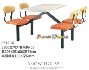 ╭☆雪之屋居家生活館☆╯P315-07 330B室內外餐桌椅/庭園休閒桌椅/速食店餐桌椅