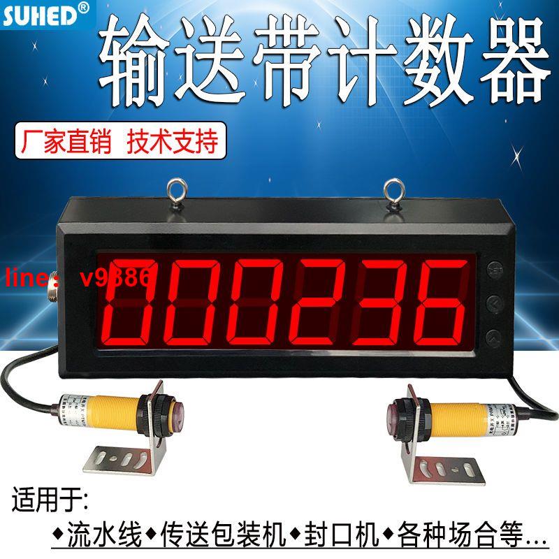 【可開發票】【破盤價】大屏輸送帶計數器數顯電子紅外線感應封口機傳送帶沖床記數器5646