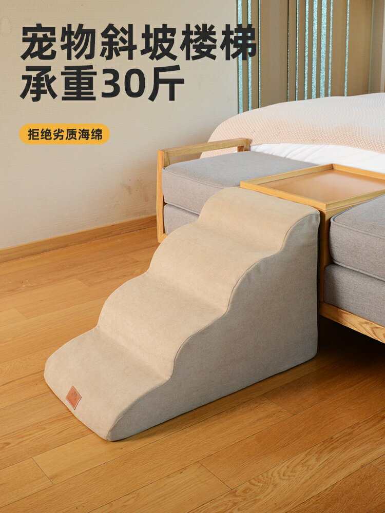 寵物狗狗樓梯上床臺階小型老年犬梯子斜坡防滑爬梯床邊沙發可拆洗【淘夢屋】
