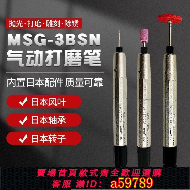 【臺灣公司 可打統編】FUMA日本配件風磨筆MSG-3BSN氣動打磨筆高速打磨機刻模機研磨筆