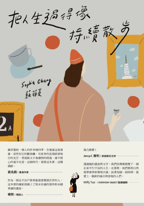 【電子書】把人生過得像持續散步