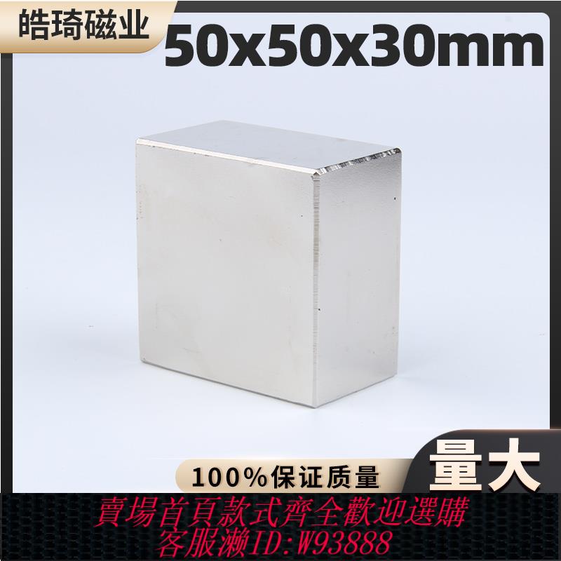 {臺灣公司貨 可打統編}50x50x30mm強力磁鐵方形強磁高強吸鐵石強吸釹鐵硼磁石稀土永磁