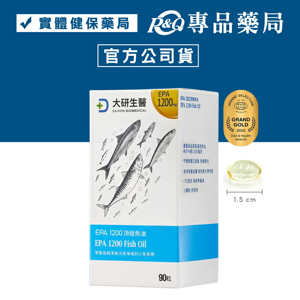 大研生醫 EPA1200頂極魚油軟膠囊 (小顆粒 好吞食 高濃度 無化學重金屬) 90粒/盒	【2031918】