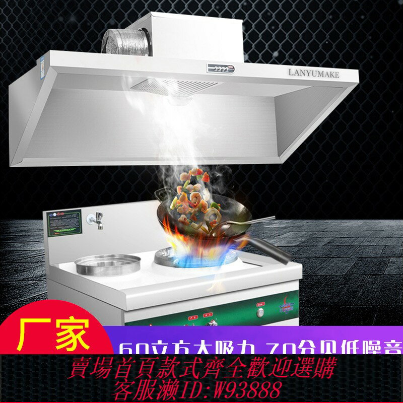 {臺灣公司貨 可打統編}商用抽油煙機大吸力飯店餐館不銹鋼排煙罩廚房一體農村土灶油煙罩
