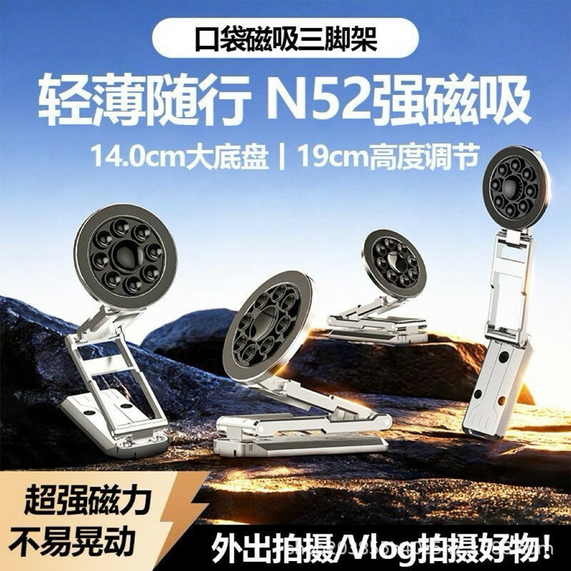 磁吸手機支架旋轉折疊手持自拍旅行攝影可攜式多功能鋁合金吸盤支架