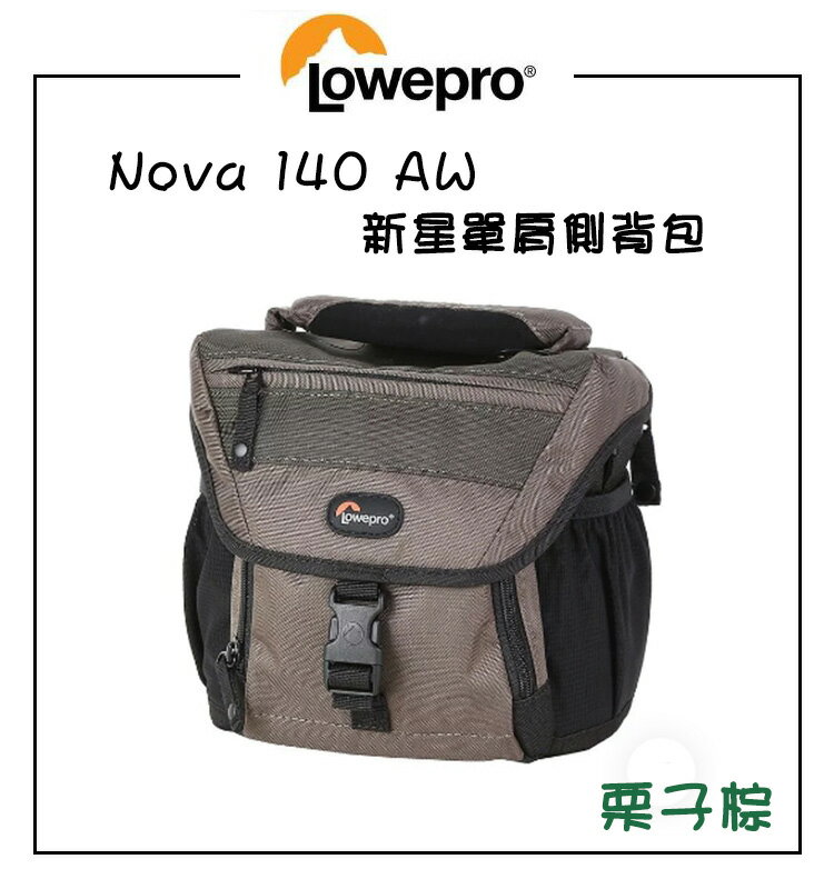 EC數位 LOWEPRO 羅普 NOVA 140 AW 新星單肩側背相機包 斜背單眼包 肩背攝影包